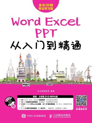 cover image of Word/Excel/PPT从入门到精通
